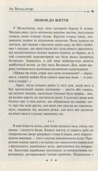 Помста роду Лисиці — Ак Вельсапар #4