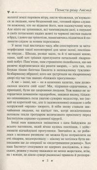 Помста роду Лисиці — Ак Вельсапар #5