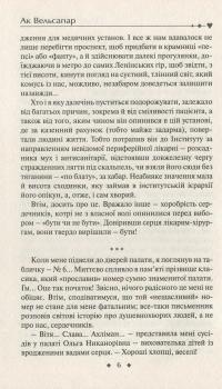 Помста роду Лисиці — Ак Вельсапар #6