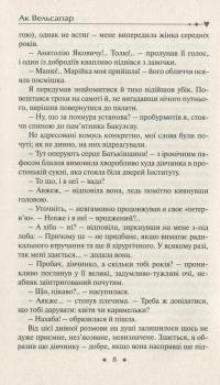 Помста роду Лисиці — Ак Вельсапар #8