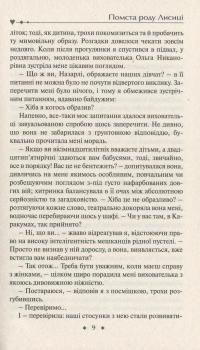 Помста роду Лисиці — Ак Вельсапар #9