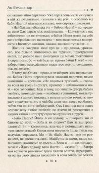 Помста роду Лисиці — Ак Вельсапар #10