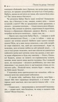 Помста роду Лисиці — Ак Вельсапар #11