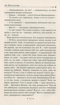 Помста роду Лисиці — Ак Вельсапар #12