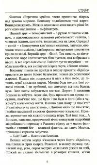 Сфери — Елла Леус #5