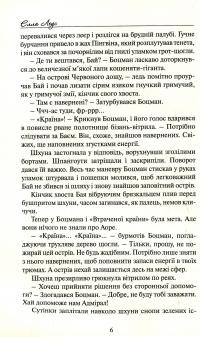 Сфери — Елла Леус #6