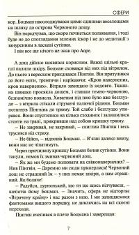 Сфери — Елла Леус #7