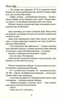 Сфери — Елла Леус #8