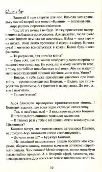 Сфери — Елла Леус #10