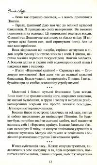 Сфери — Елла Леус #12