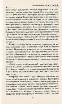 Незникомість мерехтінь — Володимир Шовкошитний #6