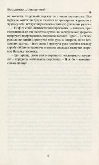 Незникомість мерехтінь — Володимир Шовкошитний #7