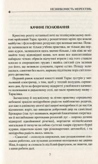 Незникомість мерехтінь — Володимир Шовкошитний #8