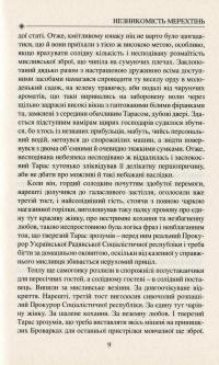 Незникомість мерехтінь — Володимир Шовкошитний #10