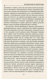 Незникомість мерехтінь — Володимир Шовкошитний #12