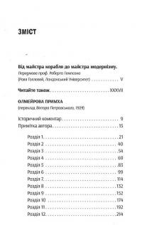 Олмейрова примха. Вигнанець з островів. Том 2 — Джозеф Конрад #8