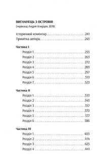 Олмейрова примха. Вигнанець з островів. Том 2 — Джозеф Конрад #9