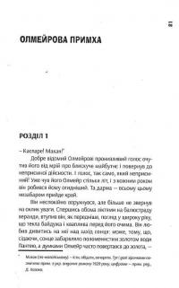 Олмейрова примха. Вигнанець з островів. Том 2 — Джозеф Конрад #13