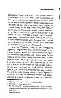 Олмейрова примха. Вигнанець з островів. Том 2 — Джозеф Конрад #15