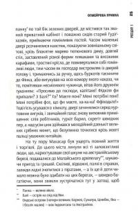 Олмейрова примха. Вигнанець з островів. Том 2 — Джозеф Конрад #17