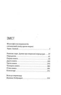 Ранкова зоря. Думки про моральні пересуди — Фрідріх Ніцше #8