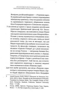 Ранкова зоря. Думки про моральні пересуди — Фрідріх Ніцше #11