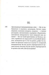Ранкова зоря. Думки про моральні пересуди — Фрідріх Ніцше #12