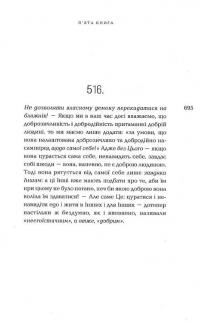 Ранкова зоря. Думки про моральні пересуди — Фрідріх Ніцше #19
