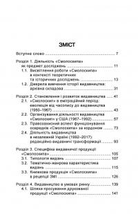 «Смолоскип» (1967-2017). Від Америки до України — Алла Миколаєнко #3