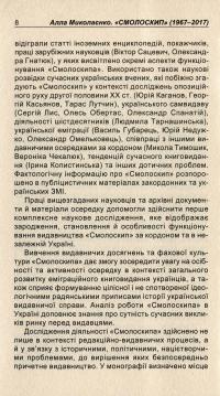 «Смолоскип» (1967-2017). Від Америки до України — Алла Миколаєнко #6