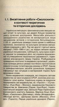«Смолоскип» (1967-2017). Від Америки до України — Алла Миколаєнко #9