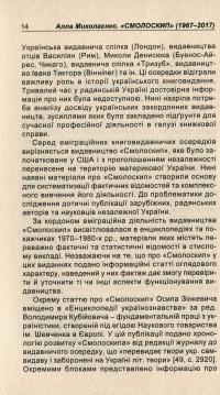 «Смолоскип» (1967-2017). Від Америки до України — Алла Миколаєнко #10