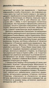 «Смолоскип» (1967-2017). Від Америки до України — Алла Миколаєнко #11