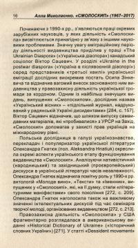 «Смолоскип» (1967-2017). Від Америки до України — Алла Миколаєнко #12