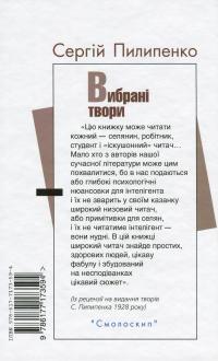 Сергій Пилипенко. Вибрані твори — Сергій Пилипенко #2