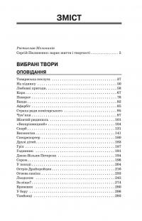 Сергій Пилипенко. Вибрані твори — Сергій Пилипенко #3