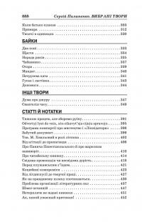 Сергій Пилипенко. Вибрані твори — Сергій Пилипенко #4