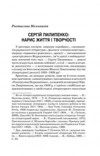 Сергій Пилипенко. Вибрані твори — Сергій Пилипенко #8
