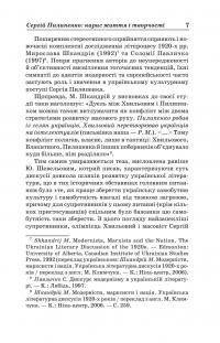 Сергій Пилипенко. Вибрані твори — Сергій Пилипенко #10