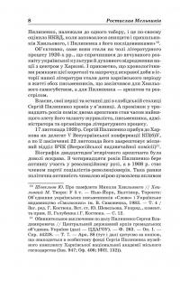 Сергій Пилипенко. Вибрані твори — Сергій Пилипенко #11