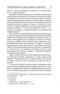 Сергій Пилипенко. Вибрані твори — Сергій Пилипенко #12