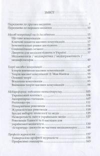 Масові комунікації — Сергій Квіт #3
