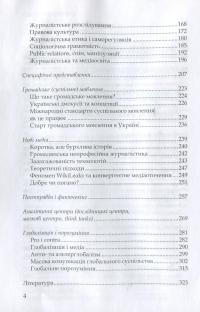 Масові комунікації — Сергій Квіт #4