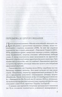 Масові комунікації — Сергій Квіт #5