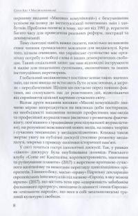 Масові комунікації — Сергій Квіт #6