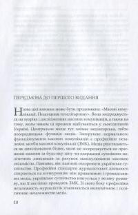 Масові комунікації — Сергій Квіт #8