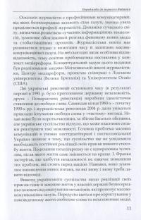 Масові комунікації — Сергій Квіт #9