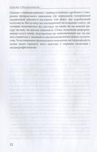 Масові комунікації — Сергій Квіт #10