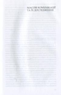 Масові комунікації — Сергій Квіт #11