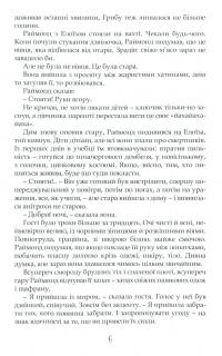 Дитя песиголовців — Володимир Аренєв #4